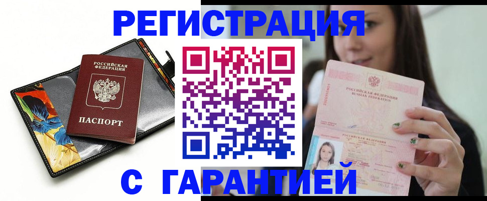 временная регистрация купить в Катайске